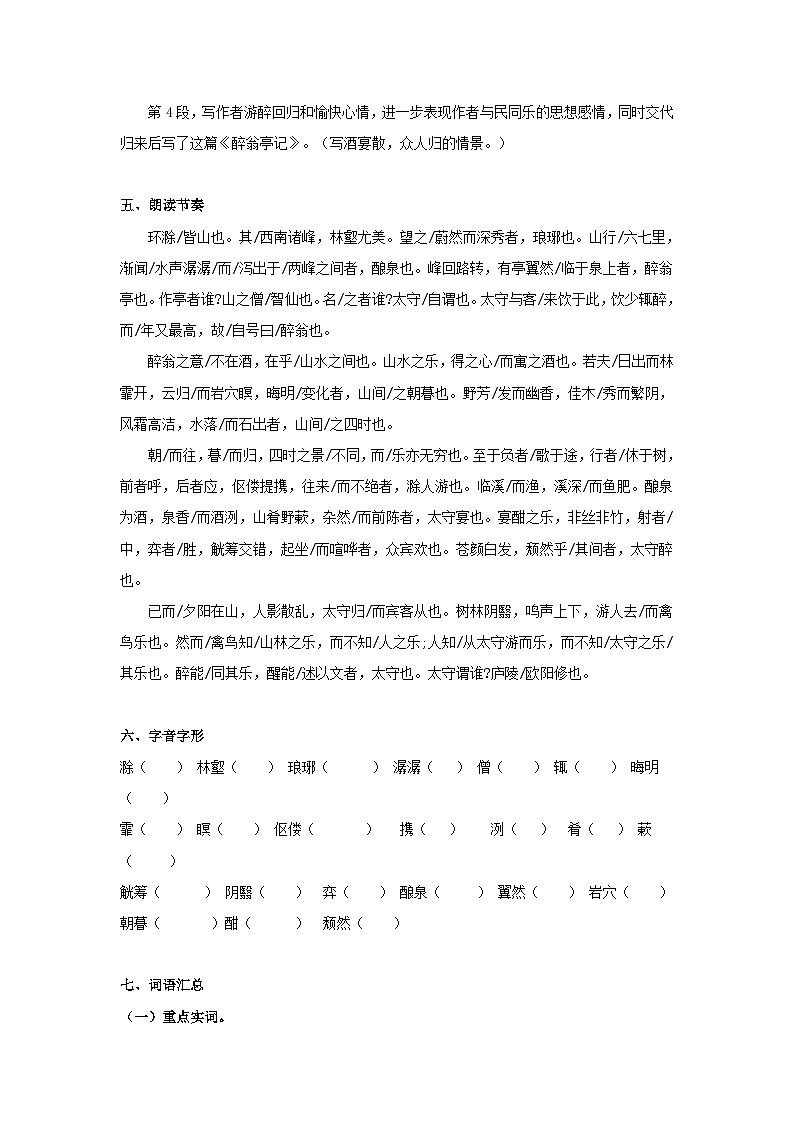 中考语文课内文言文知识点梳理+三年中考真题+模拟题 专题02 《醉翁亭记》知识梳理（原卷版+解析）02