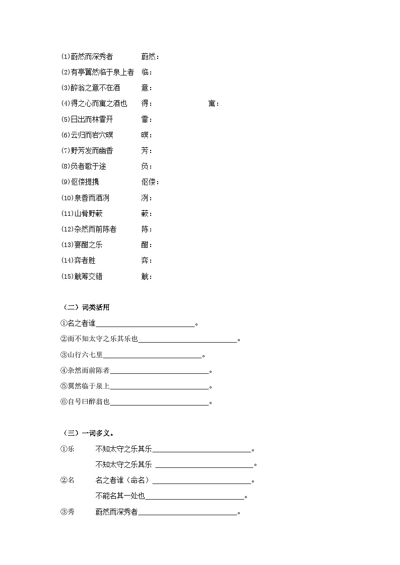 中考语文课内文言文知识点梳理+三年中考真题+模拟题 专题02 《醉翁亭记》知识梳理（原卷版+解析）03