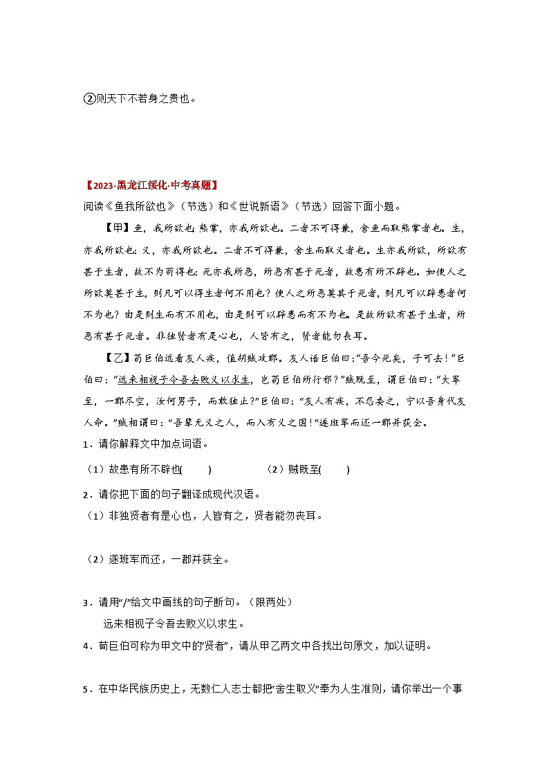 中考语文课内文言文知识点梳理+三年中考真题+模拟题 专题04 《鱼我所欲也》三年中考真题+模拟题（原卷版+解析）第3页