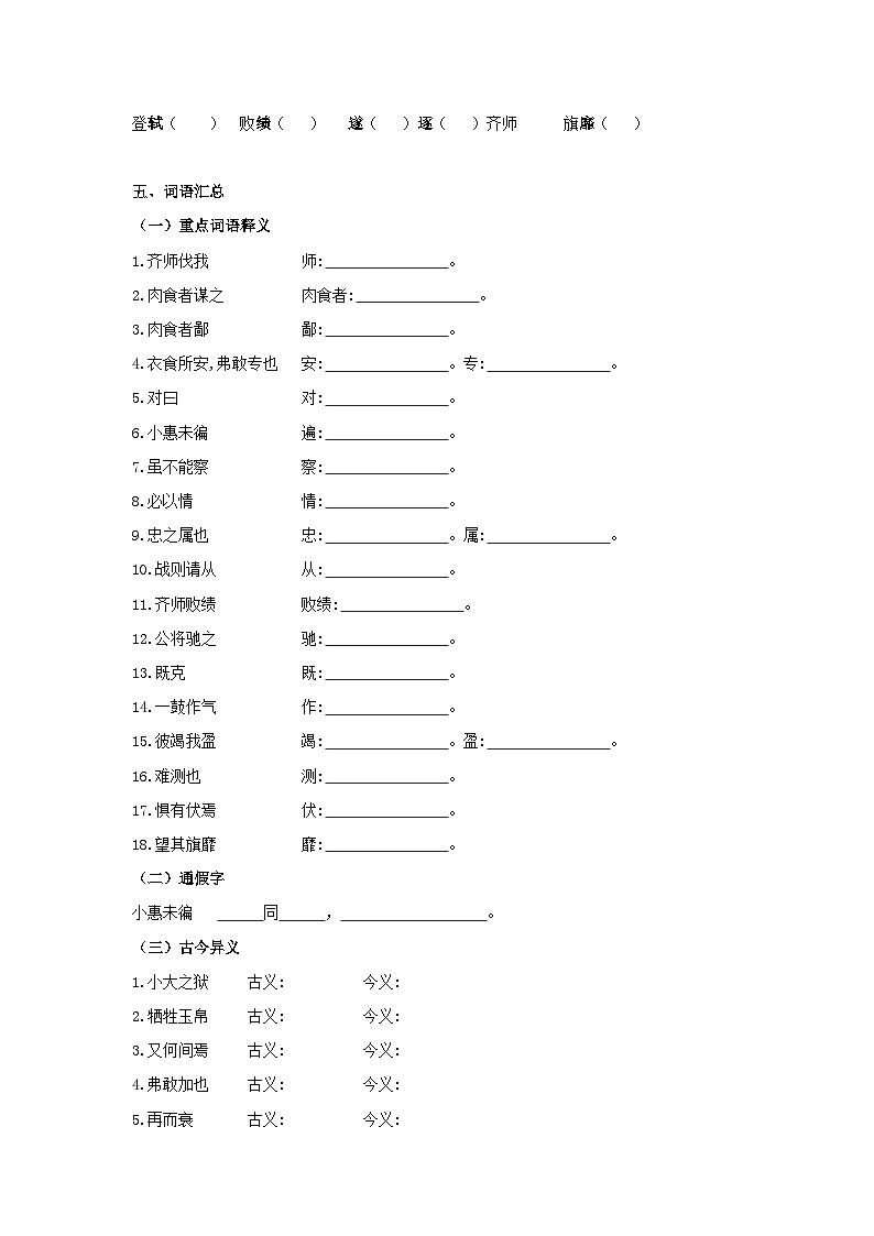 中考语文课内文言文知识点梳理+三年中考真题+模拟题 专题06 《曹刿论战》知识梳理（原卷版+解析）02
