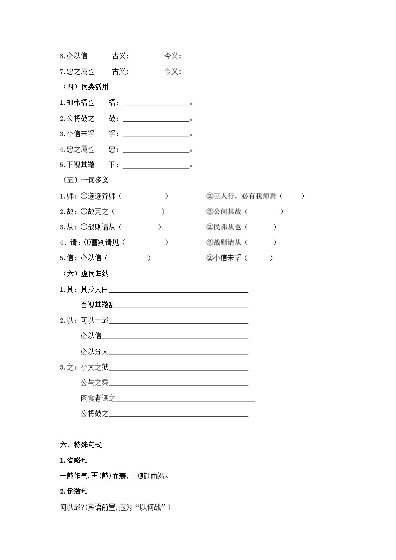 中考语文课内文言文知识点梳理+三年中考真题+模拟题 专题06 《曹刿论战》知识梳理（原卷版+解析）03