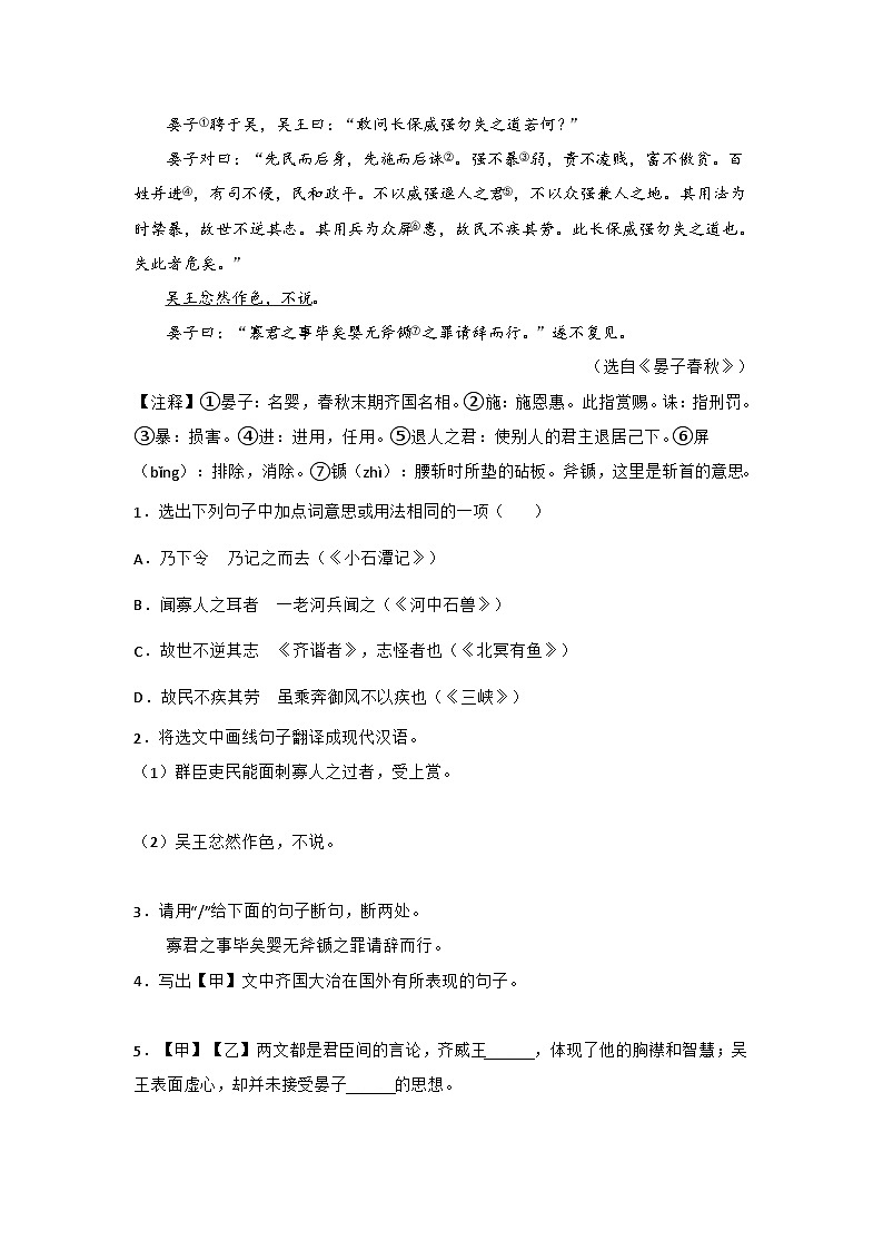 中考语文课内文言文知识点梳理+三年中考真题+模拟题 专题07 《邹忌讽齐王纳谏》三年真题+模拟题（原卷版+解析）03