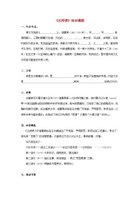 中考语文课内文言文知识点梳理+三年中考真题+模拟题 专题08 《出师表》知识点梳理（原卷版+解析）