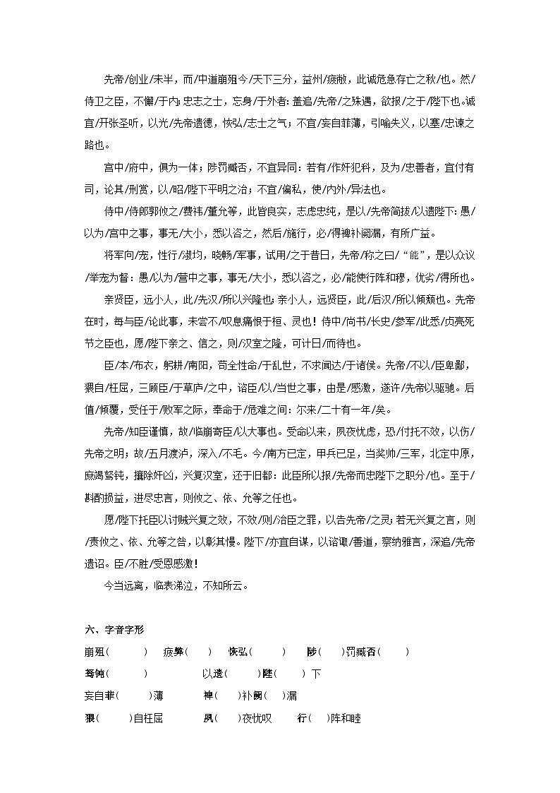 中考语文课内文言文知识点梳理+三年中考真题+模拟题 专题08 《出师表》知识点梳理（原卷版+解析）02