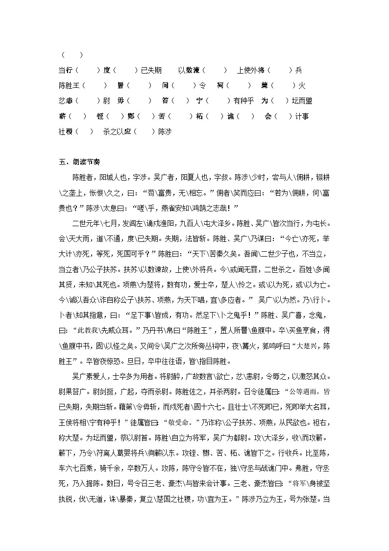 中考语文课内文言文知识点梳理+三年中考真题+模拟题 专题09 《陈涉世家》知识点梳理（原卷版+解析）02