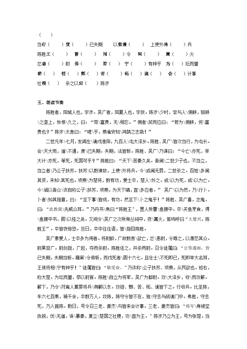 中考语文课内文言文知识点梳理+三年中考真题+模拟题 专题09 《陈涉世家》知识点梳理（原卷版+解析）02