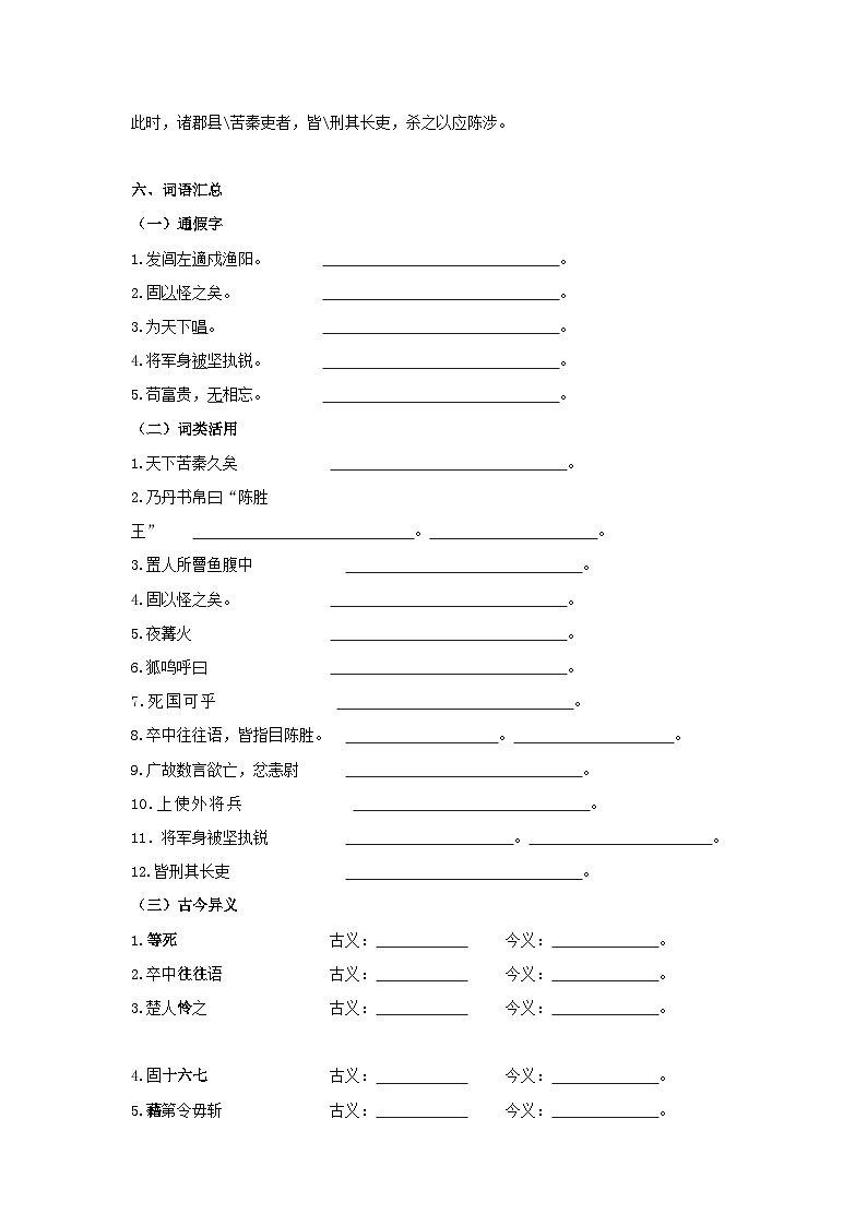 中考语文课内文言文知识点梳理+三年中考真题+模拟题 专题09 《陈涉世家》知识点梳理（原卷版+解析）03