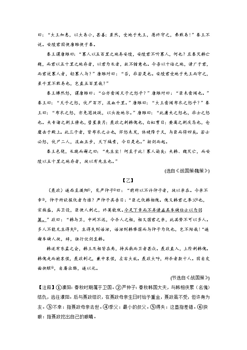中考语文课内文言文知识点梳理+三年中考真题+模拟题 专题10 《唐雎不辱使命》三年中考+模拟题（原卷版+解析）03