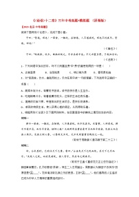 中考语文课内文言文知识点梳理+三年中考真题+模拟题 专题11 《论语十二章》三年中考真题+模拟题（原卷版+解析）