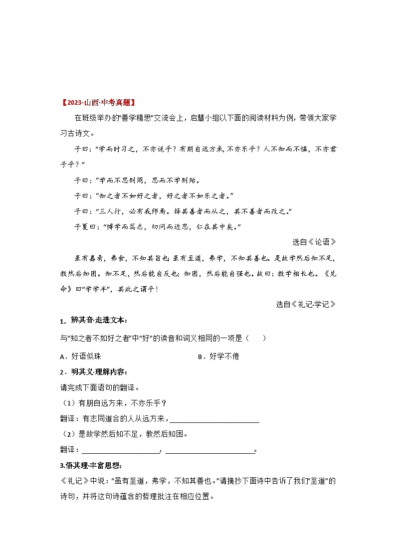 中考语文课内文言文知识点梳理+三年中考真题+模拟题 专题11 《论语十二章》三年中考真题+模拟题（原卷版+解析）第2页
