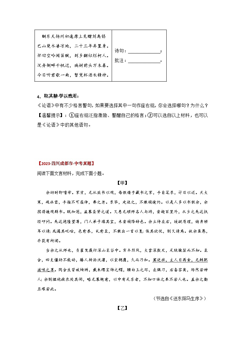 中考语文课内文言文知识点梳理+三年中考真题+模拟题 专题11 《论语十二章》三年中考真题+模拟题（原卷版+解析）第3页