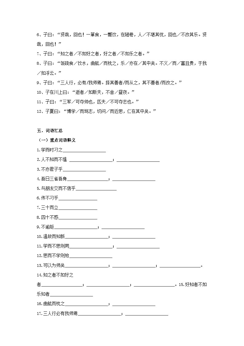 中考语文课内文言文知识点梳理+三年中考真题+模拟题 专题11 《论语十二章》知识点梳理（原卷版+解析）02