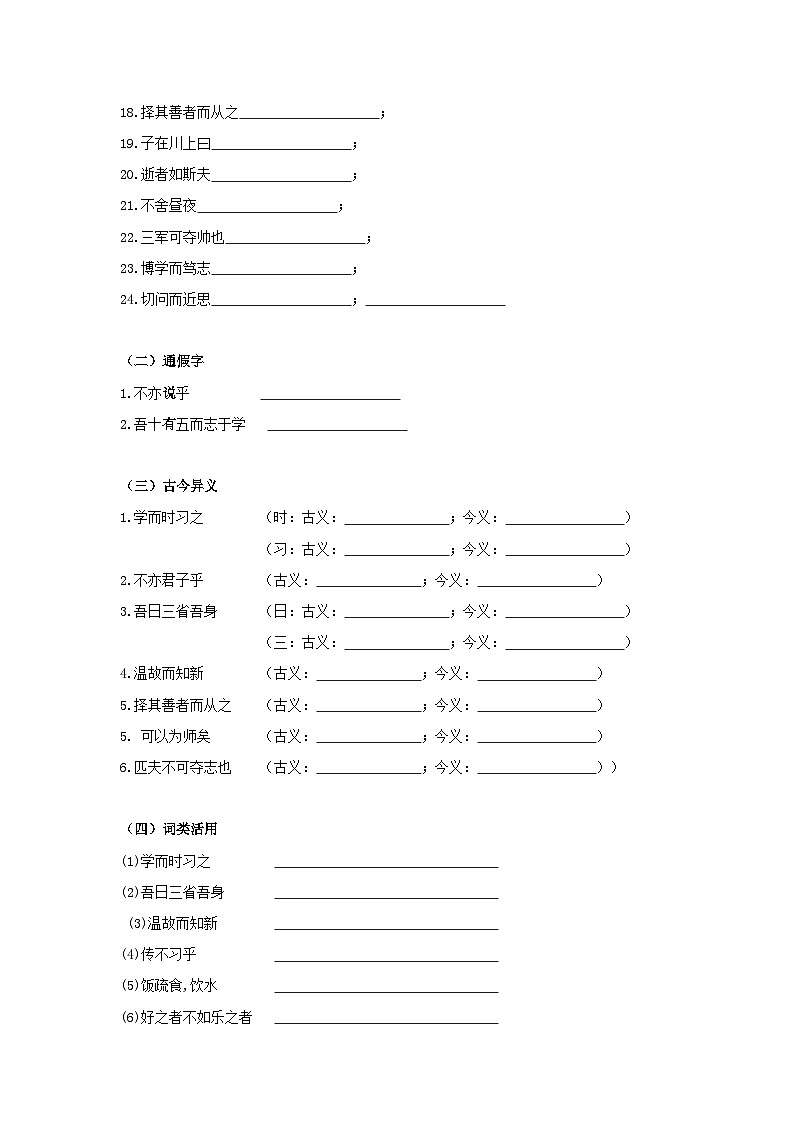 中考语文课内文言文知识点梳理+三年中考真题+模拟题 专题11 《论语十二章》知识点梳理（原卷版+解析）03