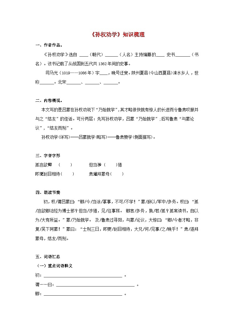 中考语文课内文言文知识点梳理+三年中考真题+模拟题 专题13 《孙权劝学》知识点梳理（原卷版+解析）第1页