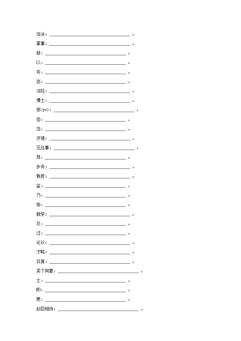 中考语文课内文言文知识点梳理+三年中考真题+模拟题 专题13 《孙权劝学》知识点梳理（原卷版+解析）第2页
