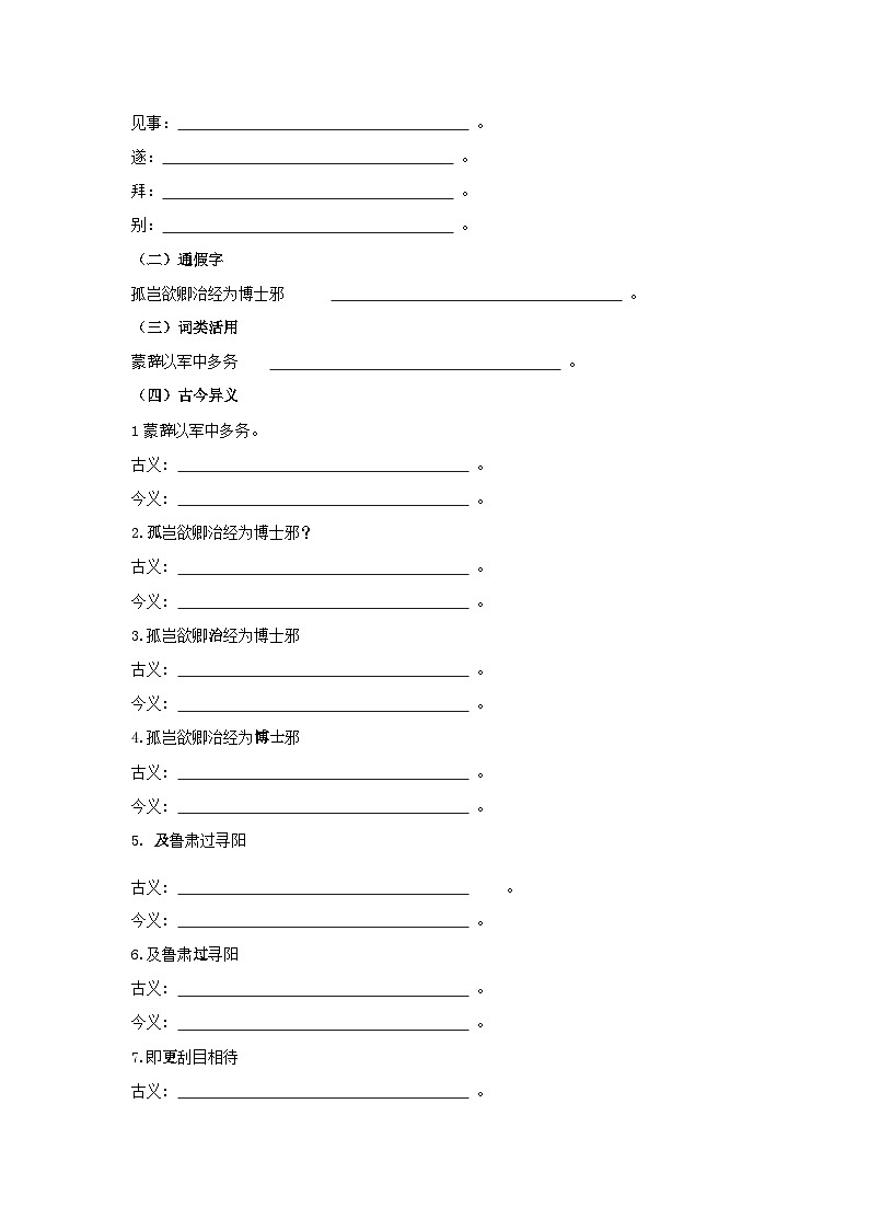 中考语文课内文言文知识点梳理+三年中考真题+模拟题 专题13 《孙权劝学》知识点梳理（原卷版+解析）第3页