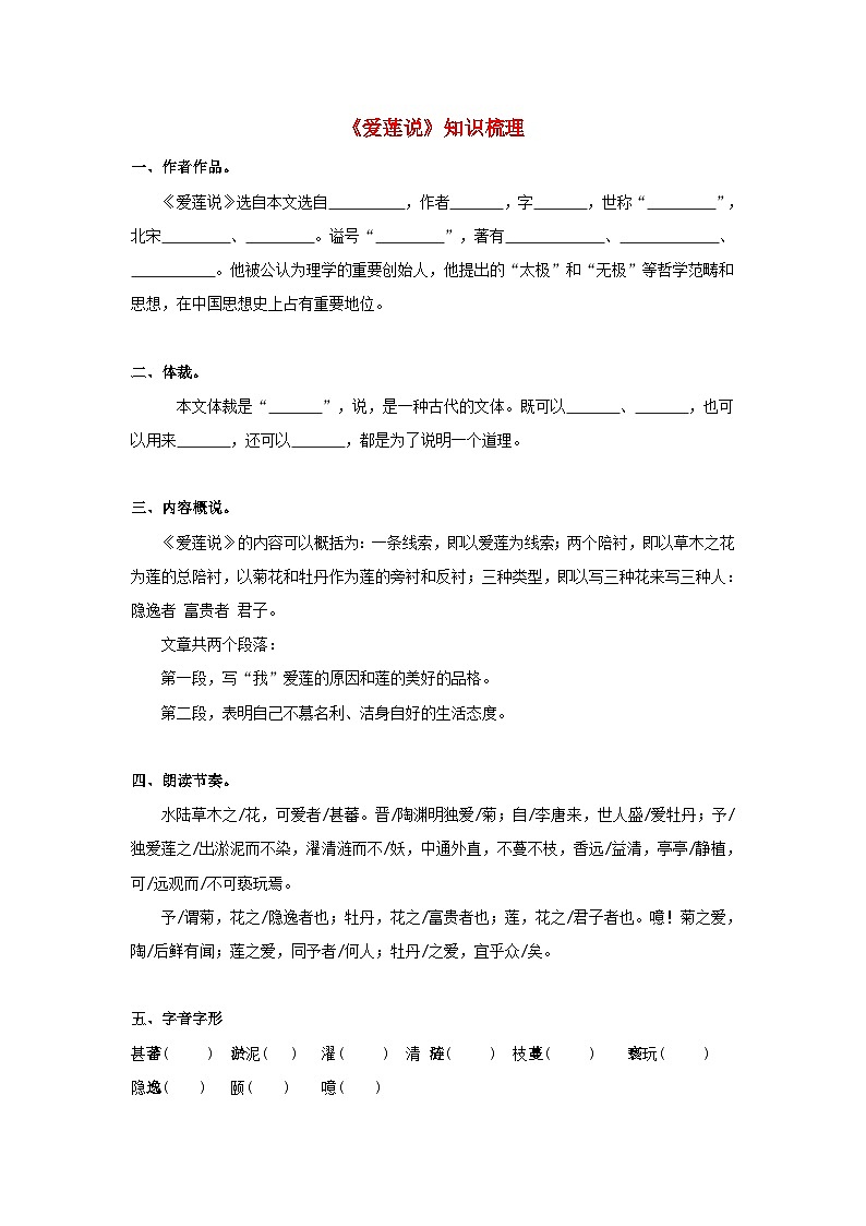 中考语文课内文言文知识点梳理+三年中考真题+模拟题 专题15 《爱莲说》知识点梳理（原卷版+解析）01