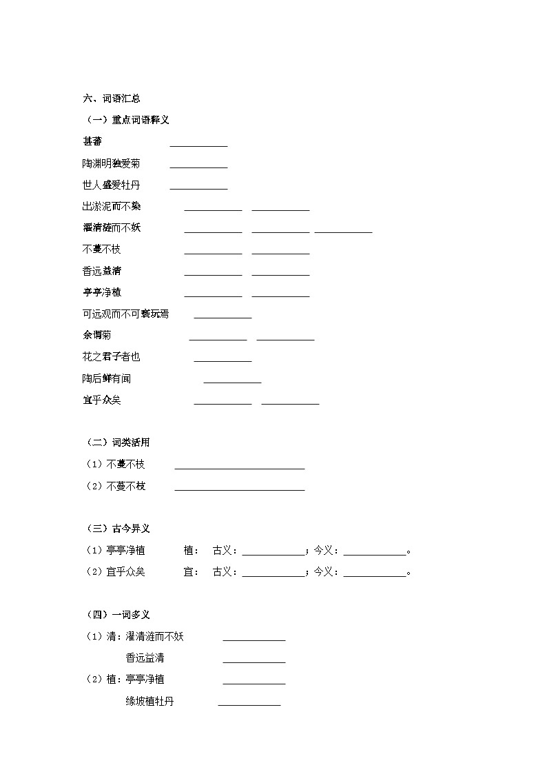 中考语文课内文言文知识点梳理+三年中考真题+模拟题 专题15 《爱莲说》知识点梳理（原卷版+解析）02