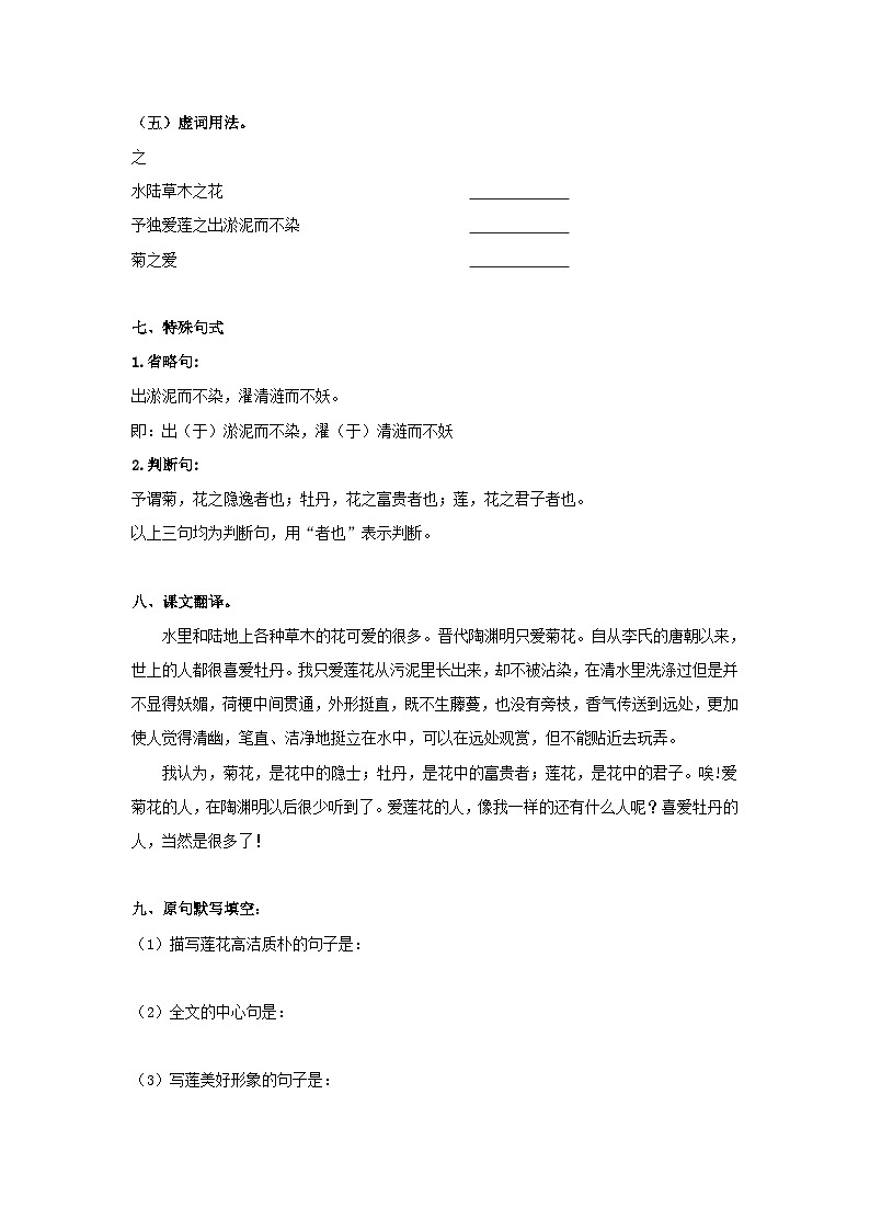 中考语文课内文言文知识点梳理+三年中考真题+模拟题 专题15 《爱莲说》知识点梳理（原卷版+解析）03