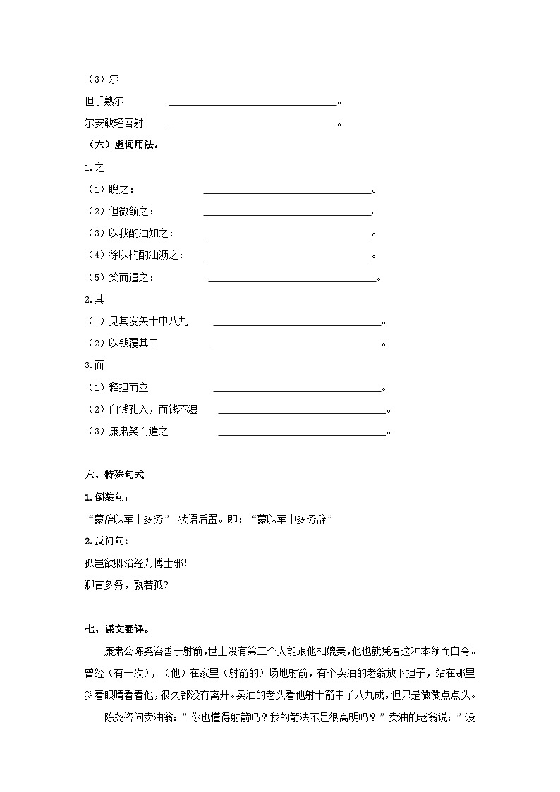 中考语文课内文言文知识点梳理+三年中考真题+模拟题 专题16 《卖油翁》知识梳理（原卷版+解析）03