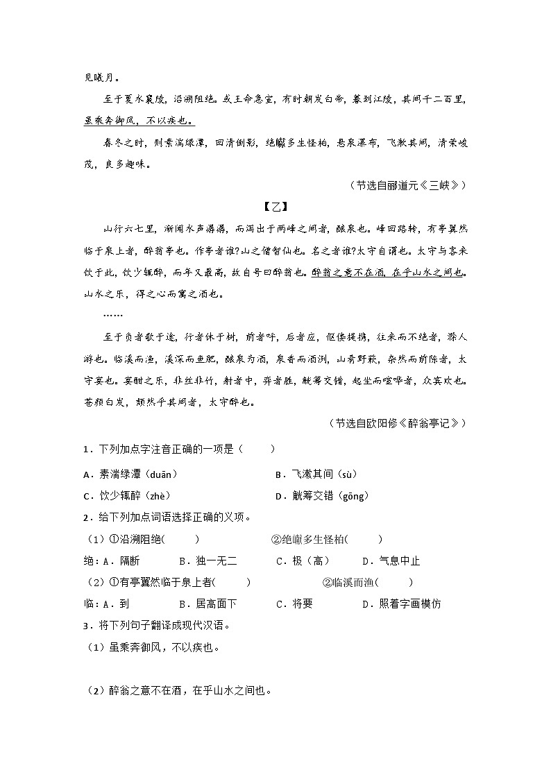 中考语文课内文言文知识点梳理+三年中考真题+模拟题 专题17 《三峡》三年中考真题+模拟题（原卷版+解析）03