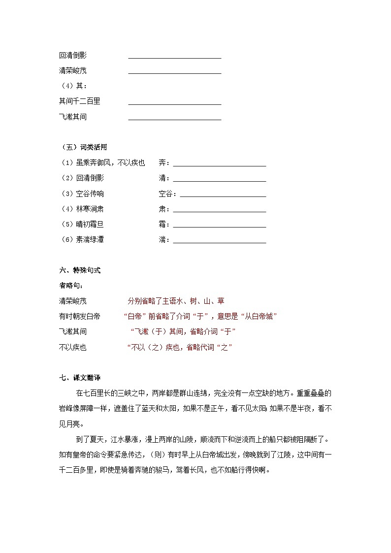 中考语文课内文言文知识点梳理+三年中考真题+模拟题 专题17 《三峡》知识点梳理（原卷版+解析）第3页