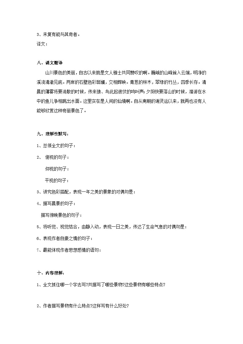 中考语文课内文言文知识点梳理+三年中考真题+模拟题 专题18  《答谢中书书》知识点梳理（原卷版+解析）第3页