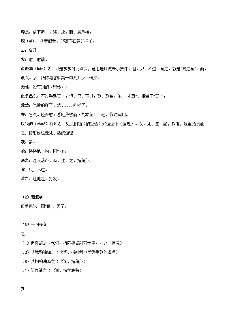 七年级语文下学期期中期末考前单元复习+专项练习+模拟金卷（部编版） 《卖油翁》原卷版+解析02