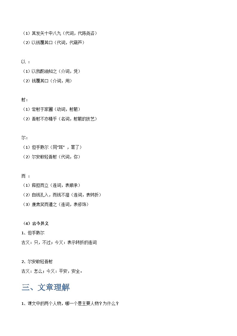 七年级语文下学期期中期末考前单元复习+专项练习+模拟金卷（部编版） 《卖油翁》原卷版+解析03