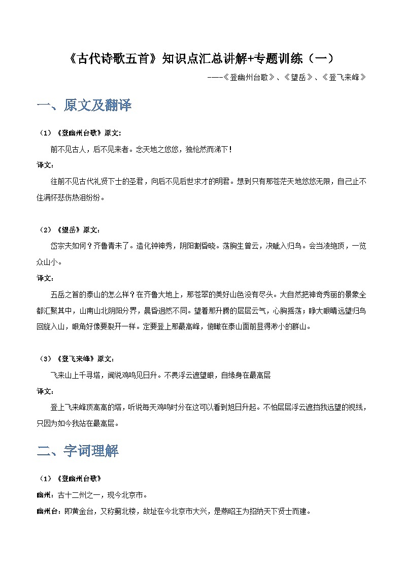 七年级语文下学期期中期末考前单元复习+专项练习+模拟金卷（部编版） 《古代诗歌五首》（一）原卷版+解析第1页