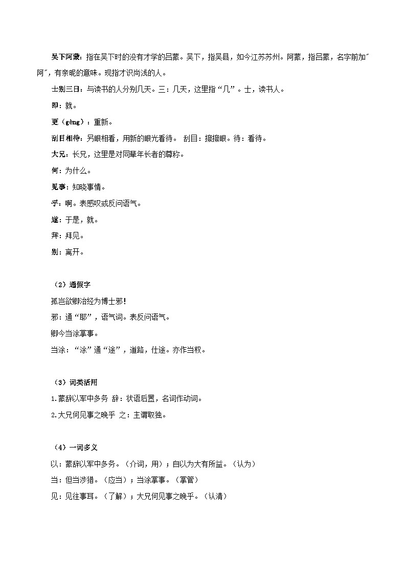 七年级语文下学期期中期末考前单元复习+专项练习+模拟金卷（部编版） 《孙权劝学》原卷版+解析03