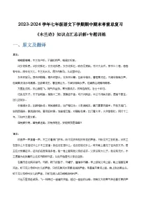 七年级语文下学期期中期末考前单元复习+专项练习+模拟金卷（部编版） 《木兰诗》原卷版+解析