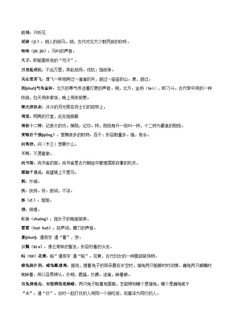 七年级语文下学期期中期末考前单元复习+专项练习+模拟金卷（部编版） 《木兰诗》原卷版+解析第3页