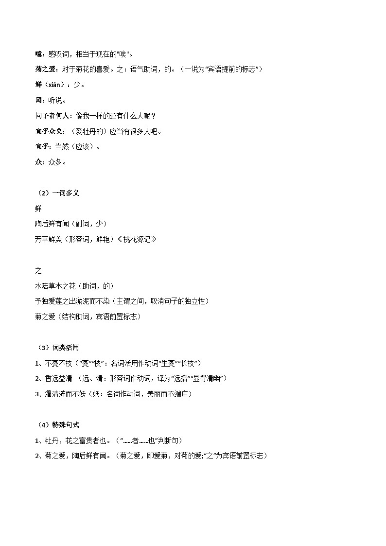 七年级语文下学期期中期末考前单元复习+专项练习+模拟金卷（部编版） 《爱莲说》原卷版+解析03