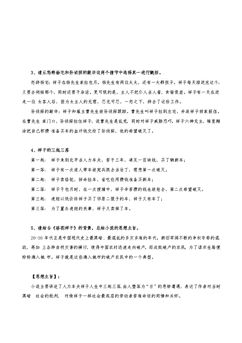 七年级语文下学期期中期末考前单元复习+专项练习+模拟金卷（部编版） 名著阅读原卷版+解析第3页