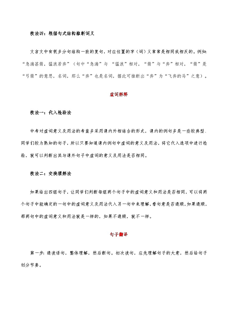 七年级语文下学期期中期末考前单元复习+专项练习+模拟金卷（部编版） 文言文阅读鉴赏原卷版+解析第2页