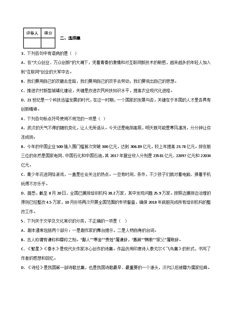 七年级语文下学期期中期末考前单元复习+专项练习+模拟金卷（部编版） 期中模拟金卷（一）原卷版+解析第2页
