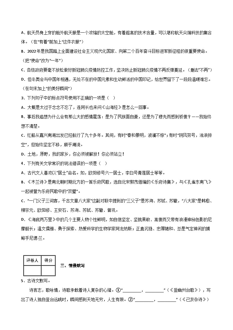 七年级语文下学期期中期末考前单元复习+专项练习+模拟金卷（部编版） 期末模拟金卷（一）原卷版+解析02