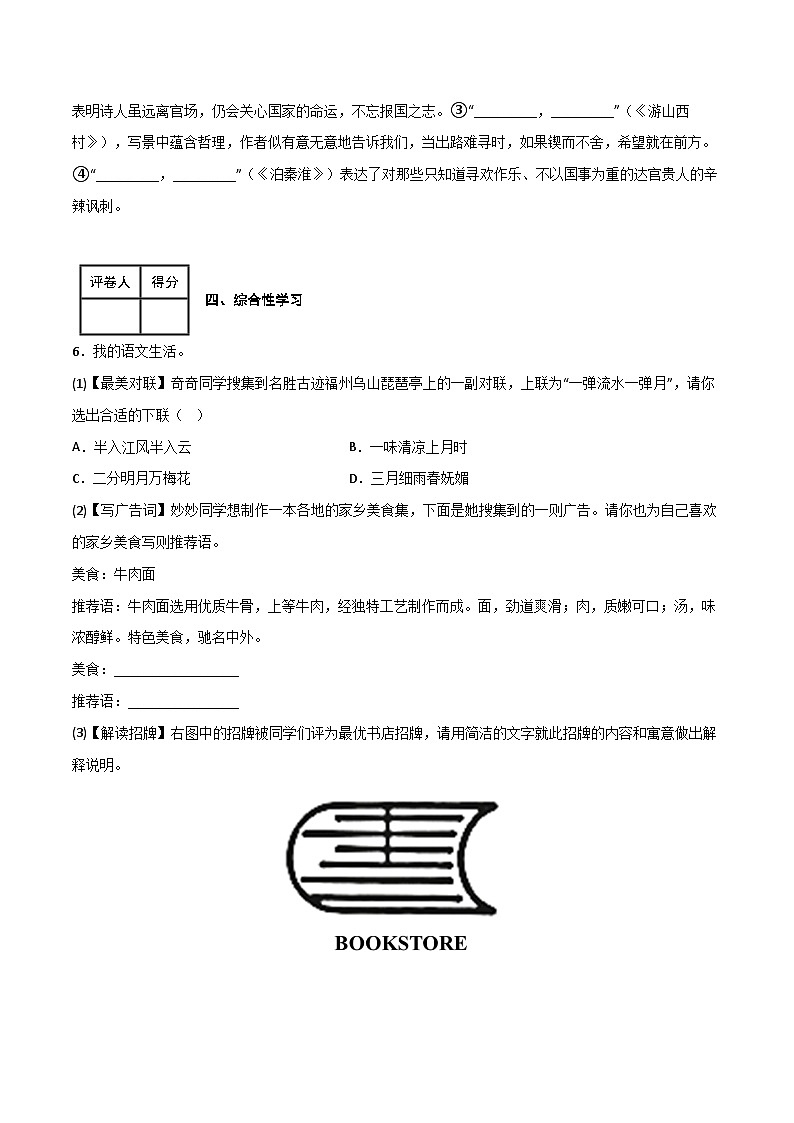 七年级语文下学期期中期末考前单元复习+专项练习+模拟金卷（部编版） 期末模拟金卷（一）原卷版+解析03