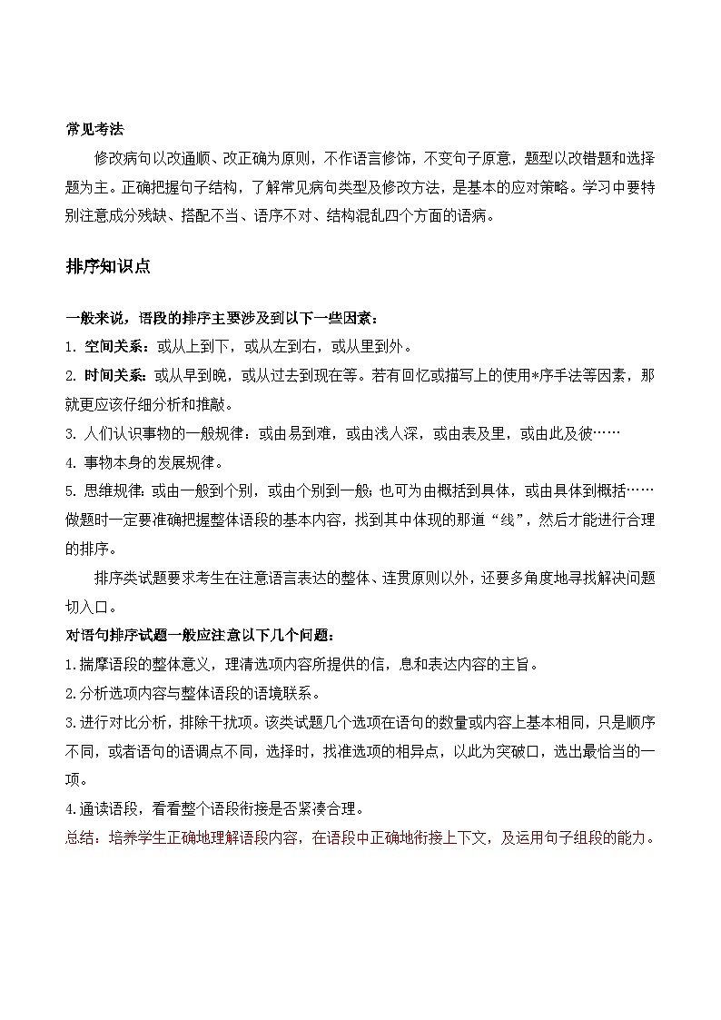 七年级语文下学期期中期末考前单元复习+专项练习+模拟金卷（部编版） 病句排序原卷版+解析03