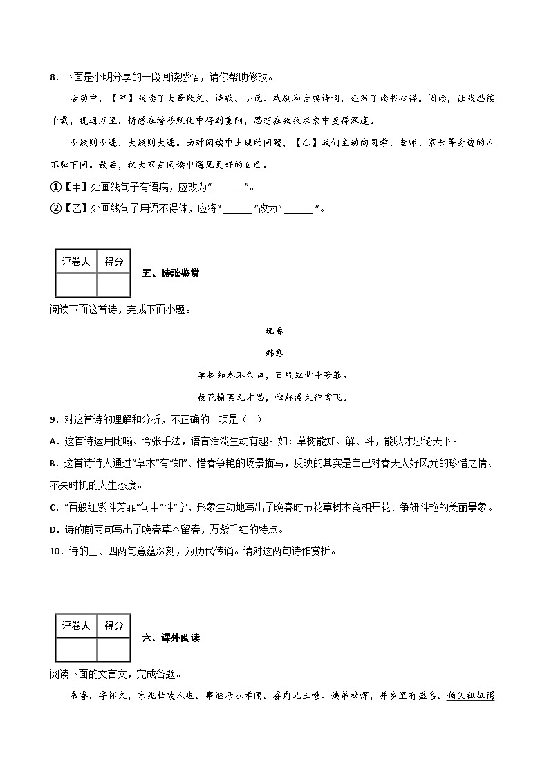 七年级语文下学期期中期末考前单元复习+专项练习+模拟金卷（部编版） 第二单元 同步测试卷原卷版+解析第3页