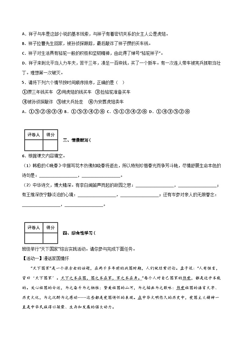 七年级语文下学期期中期末考前单元复习+专项练习+模拟金卷（部编版） 第三单元 同步测试卷（原卷版+解析）第2页