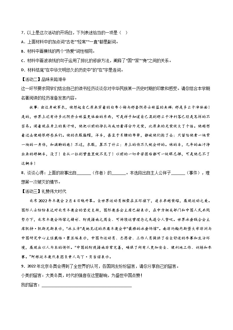 七年级语文下学期期中期末考前单元复习+专项练习+模拟金卷（部编版） 第三单元 同步测试卷（原卷版+解析）第3页