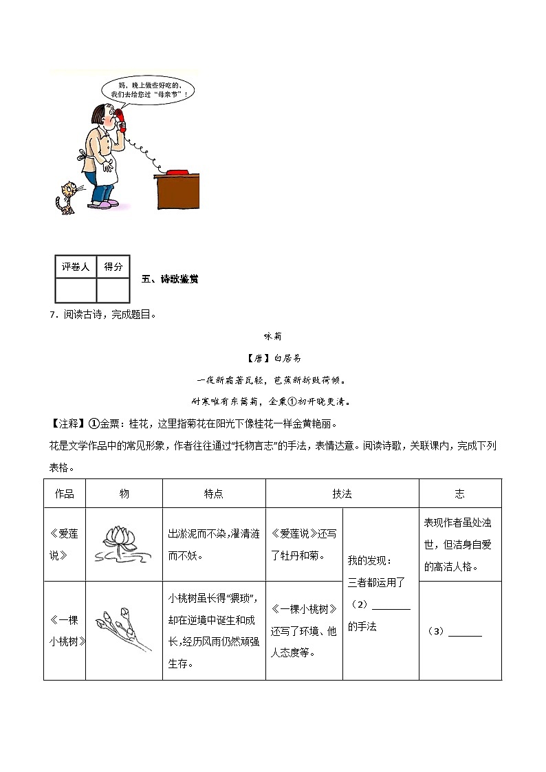 七年级语文下学期期中期末考前单元复习+专项练习+模拟金卷（部编版） 第四单元 同步测试卷（原卷版+解析）第3页