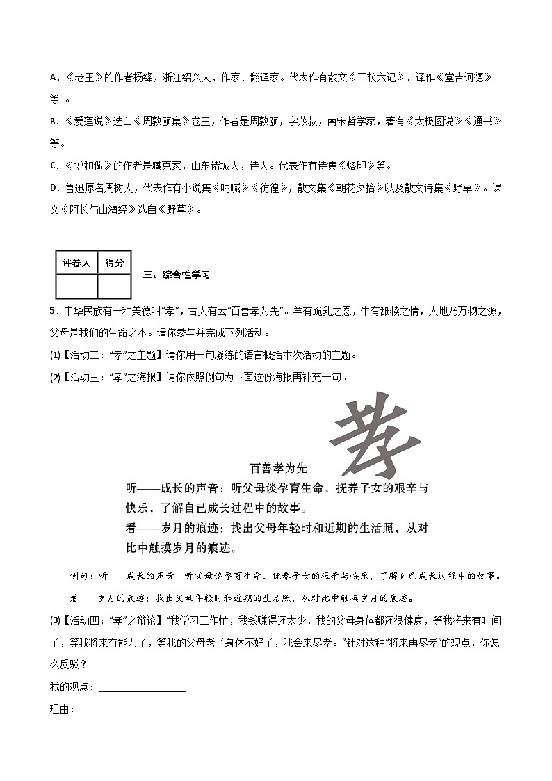 七年级语文下学期期中期末考前单元复习+专项练习+模拟金卷（部编版） 第五单元 同步测试卷（原卷版+解析）第2页
