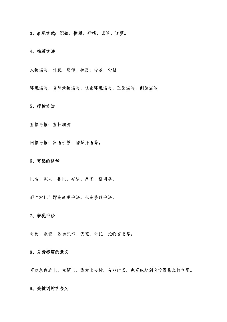 七年级语文下学期期中期末考前单元复习+专项练习+模拟金卷（部编版） 记叙文阅读鉴赏原卷版+解析第2页