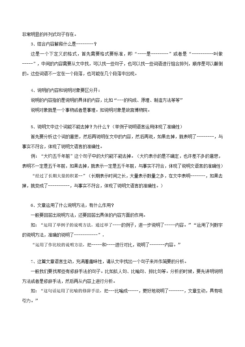 七年级语文下学期期中期末考前单元复习+专项练习+模拟金卷（部编版） 说明文阅读讲解原卷版+解析第2页