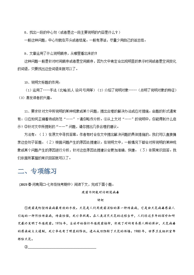 七年级语文下学期期中期末考前单元复习+专项练习+模拟金卷（部编版） 说明文阅读讲解原卷版+解析第3页