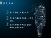部编版语文八下 13和15《最后一次讲演》《我一生中的重要抉择》（课件PPT+音视素材素材）