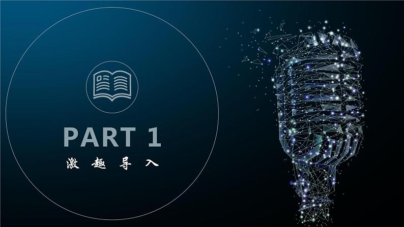 部编版语文八下 13和15《最后一次讲演》《我一生中的重要抉择》（课件PPT+音视素材素材）05